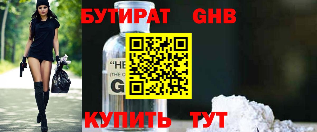 БУТИРАТ BDO Кувандык