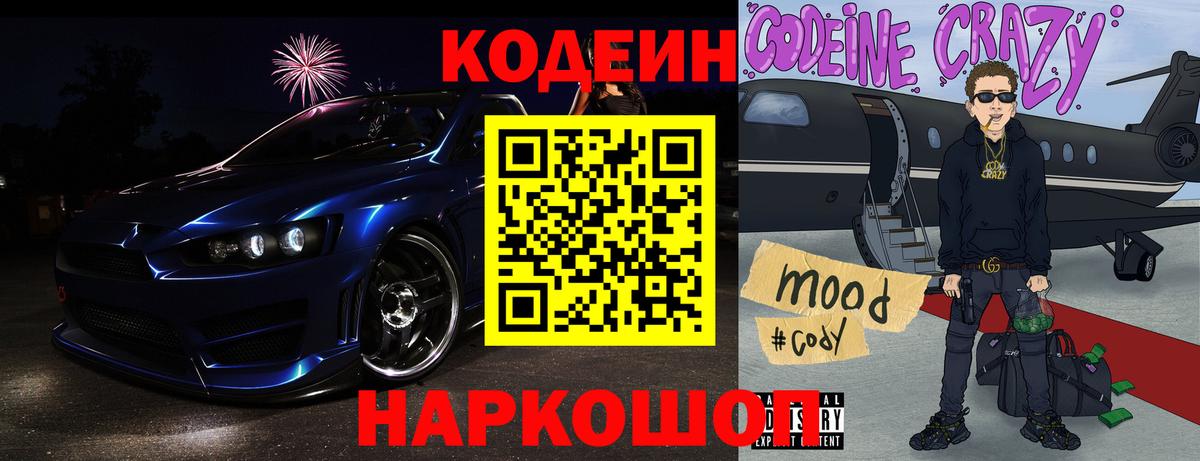 Кодеиновый сироп Lean Purple Drank  Вход с VPN  Кувандык  Кодеиновый сироп Lean напиток Lean (лин) 