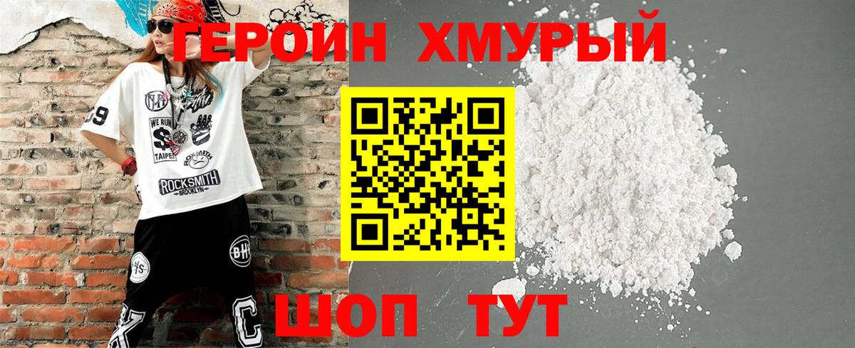Героин VHQ Кувандык