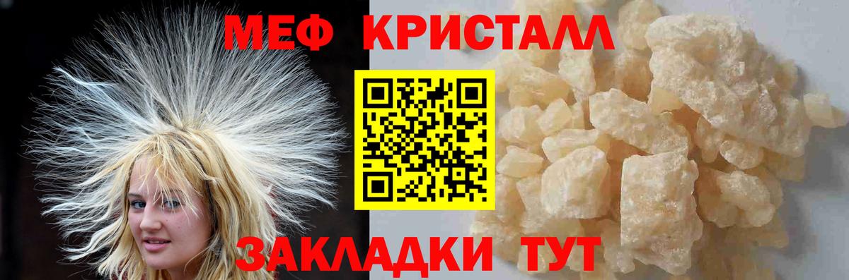 Мефедрон кристаллы Кувандык